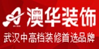 武汉澳华装饰设计