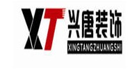 西安兴唐装饰
