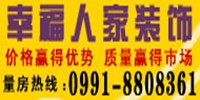 幸福人家装饰