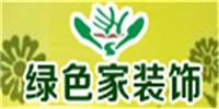 绿色家装饰