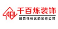 千百炼家装